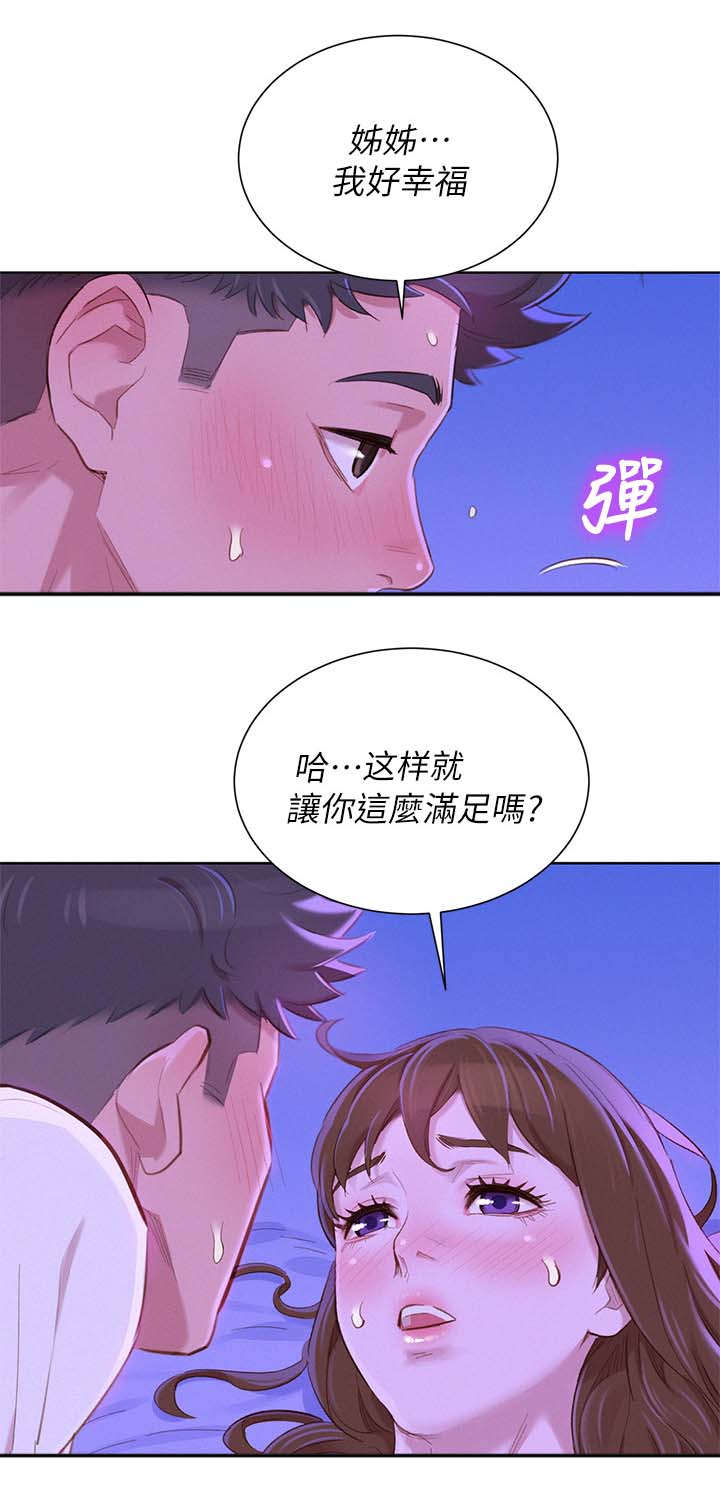 志豪与慧美和多熙免费漫画漫画,第107话1图