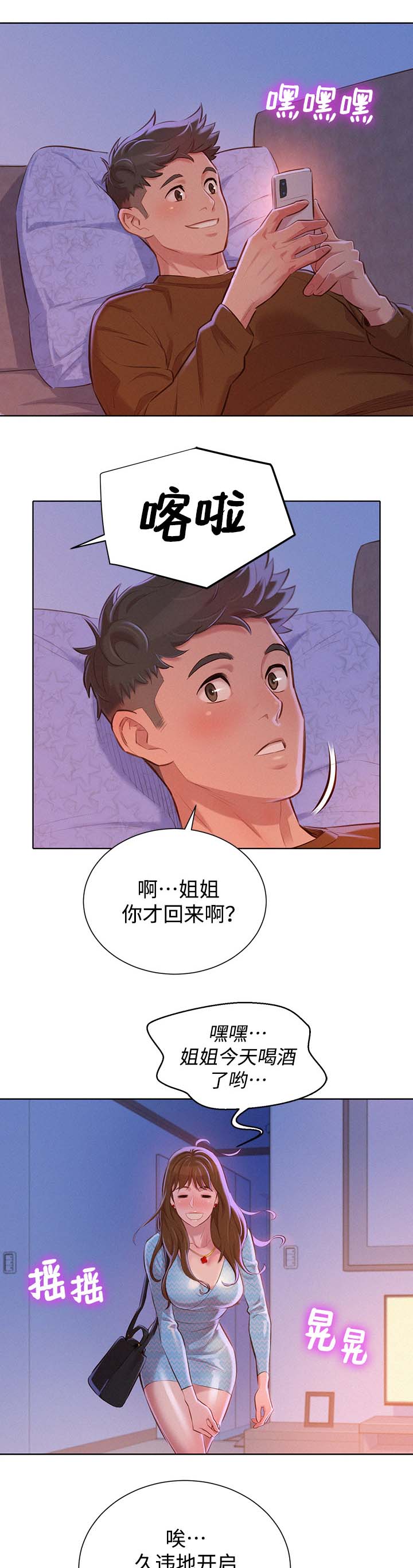 我的干爹是大官txt下载漫画,第93话1图