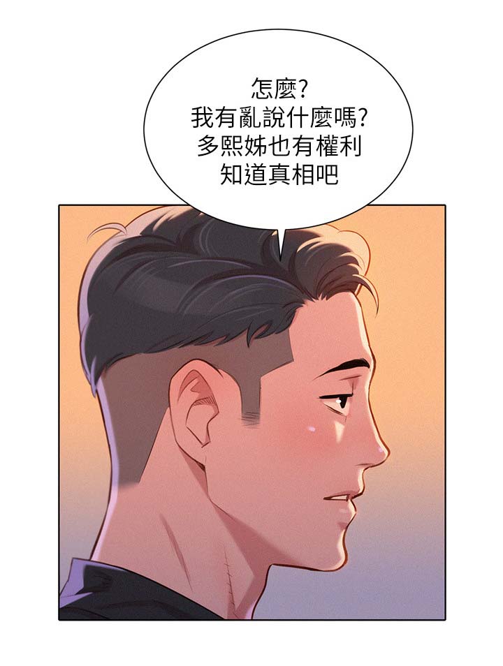 我的孩子我的家漫画,第72话1图