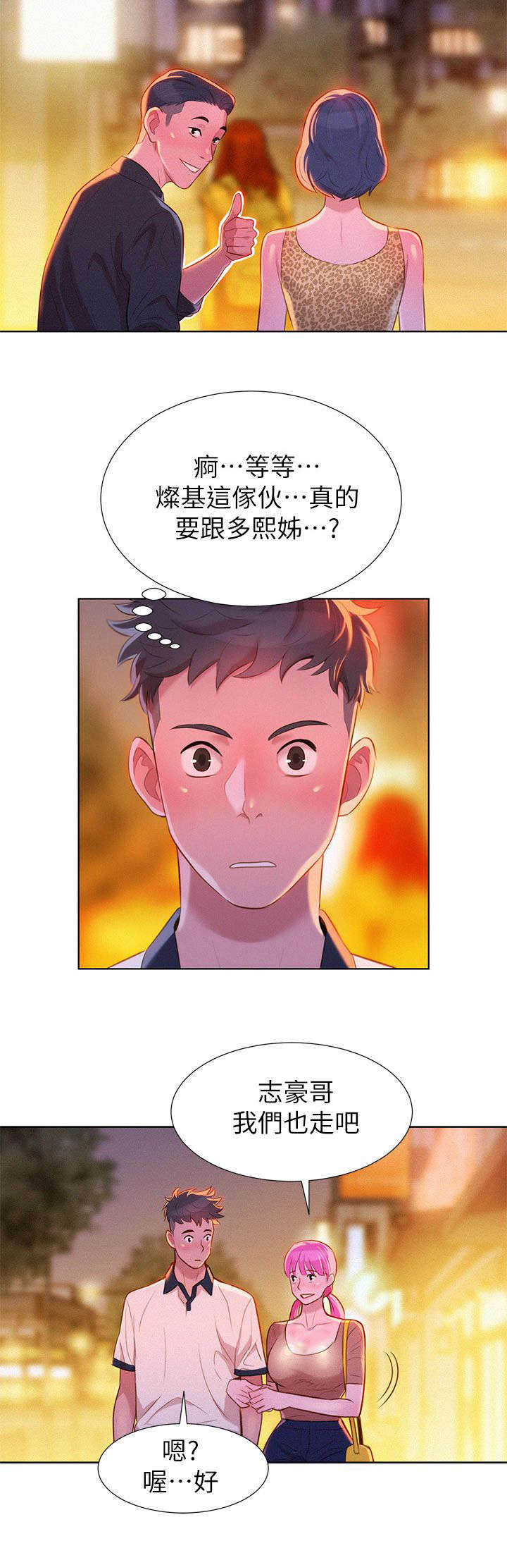 我的干哥文案漫画,第10话1图