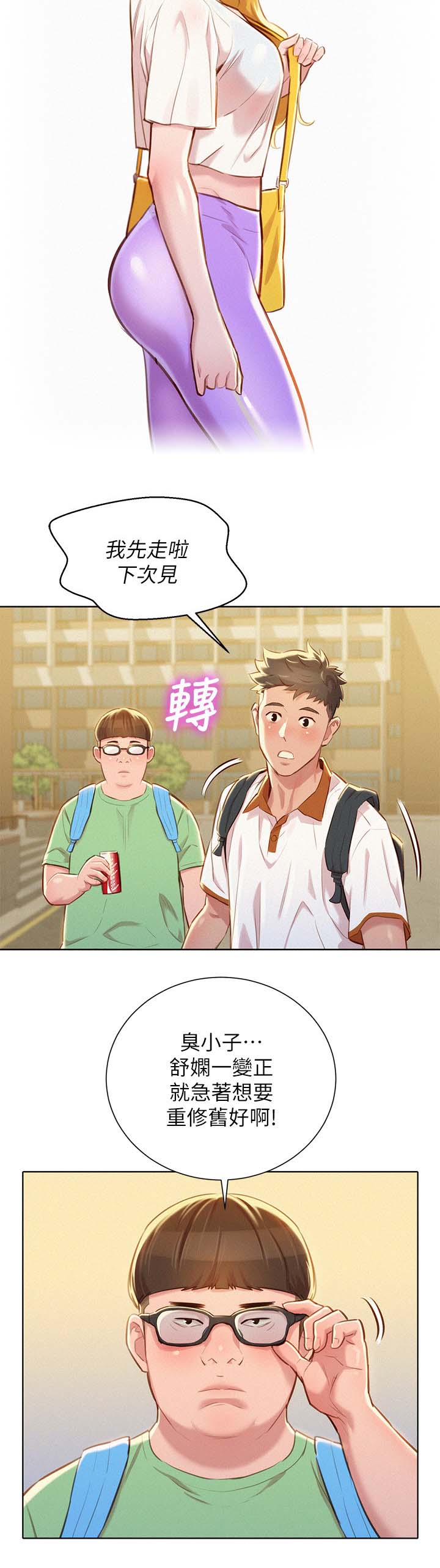 我的世界漫画,第78话2图