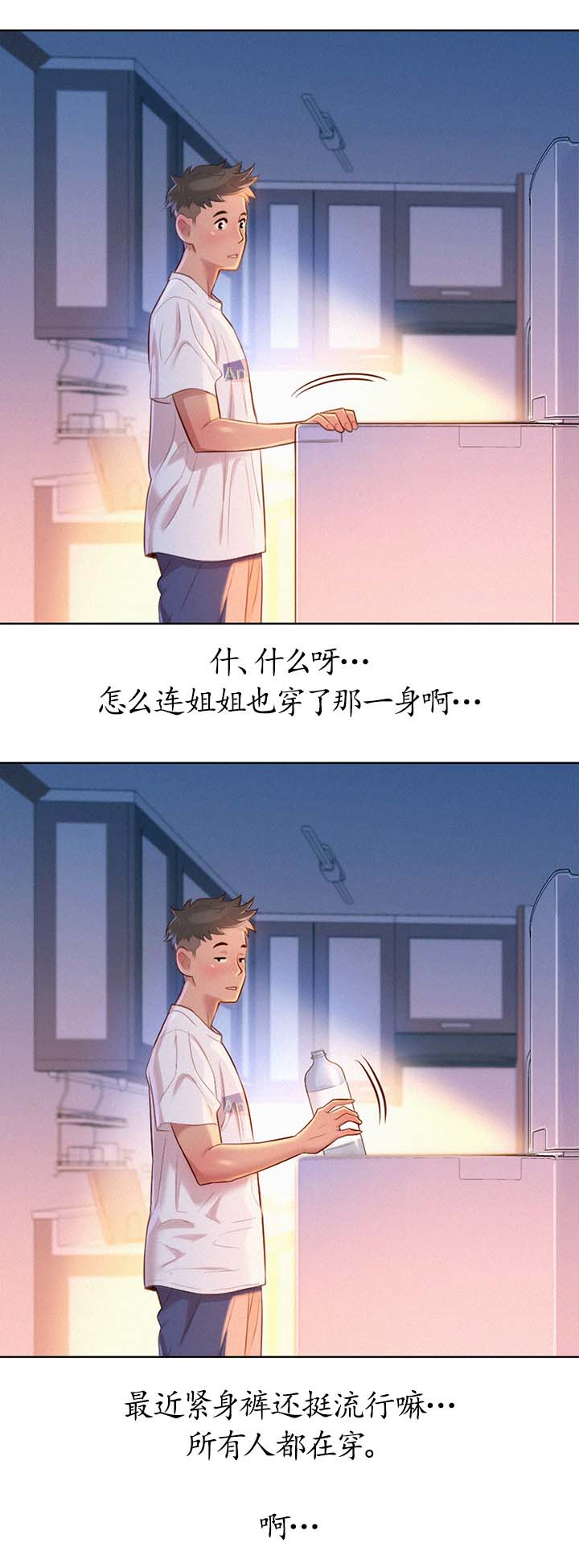 我的干姐姐漫画,第87话1图