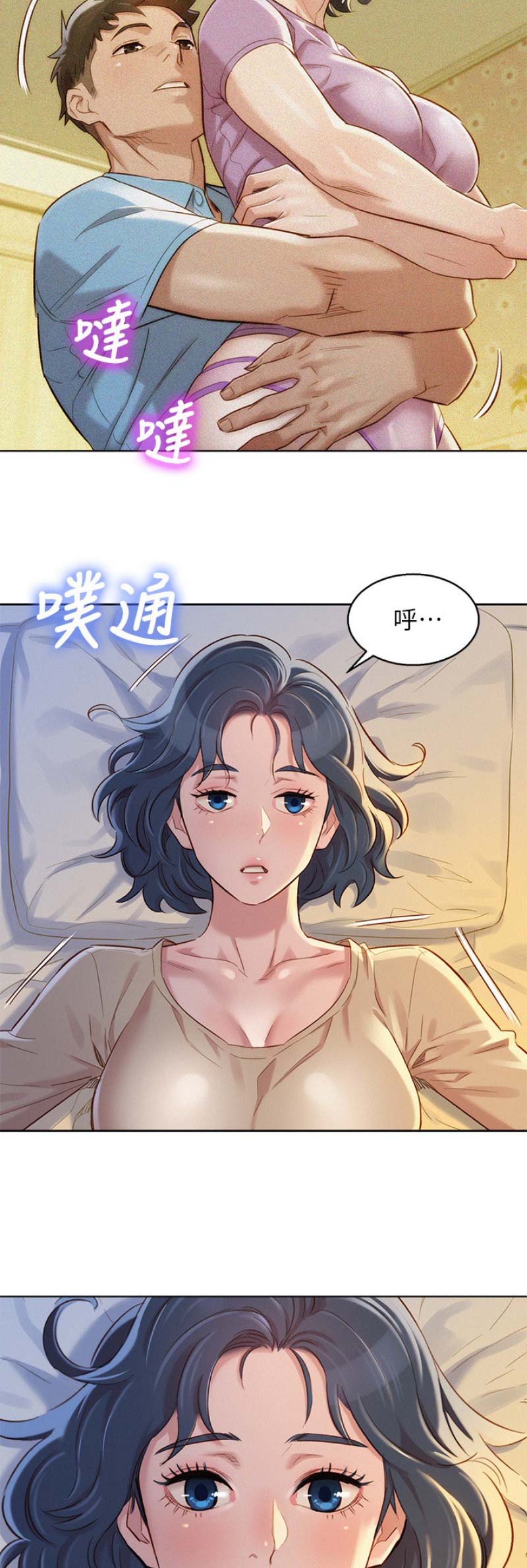 我的干娘完整版漫画,第132话2图