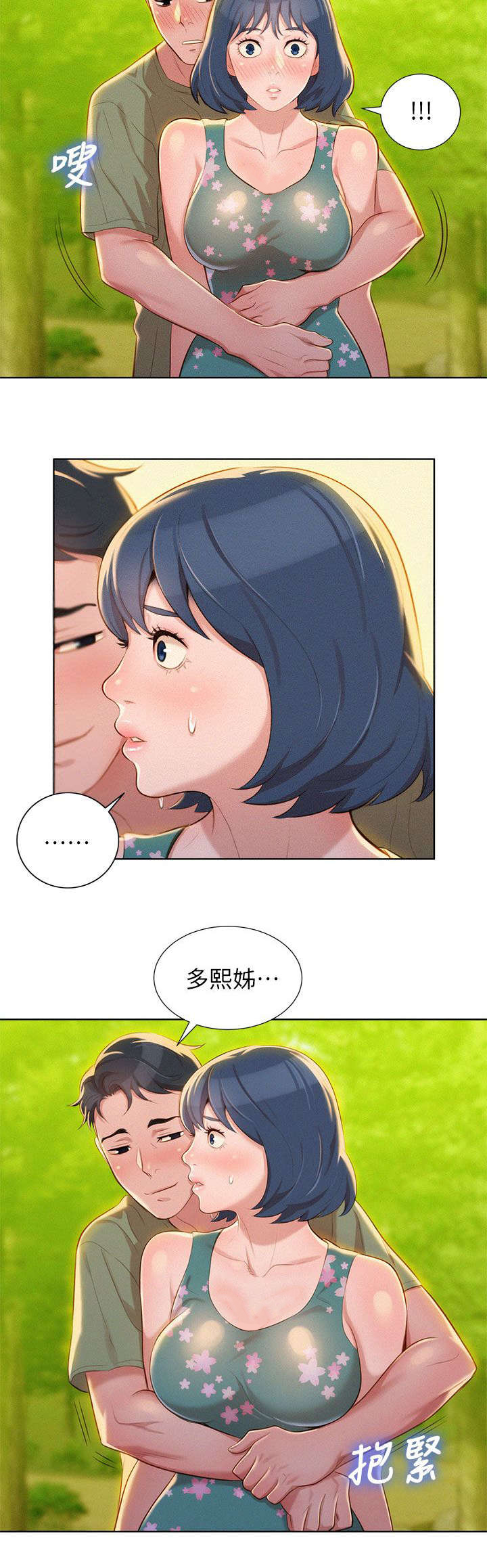 我的干物妹小埋第二季漫画,第24话2图