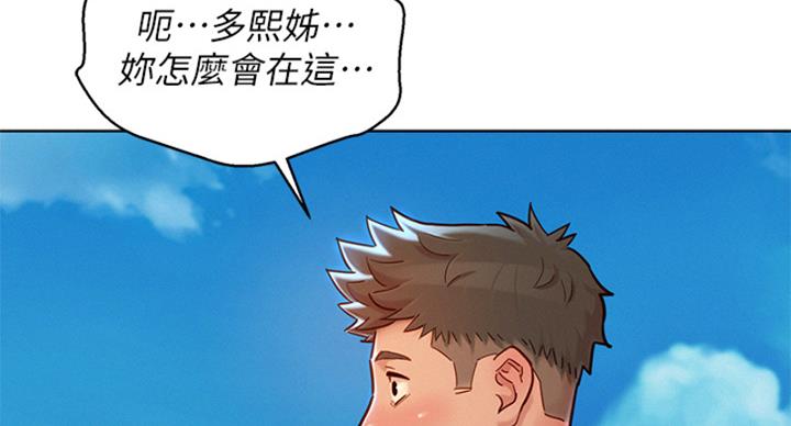 我的新生活珠宝漫画,第239话1图