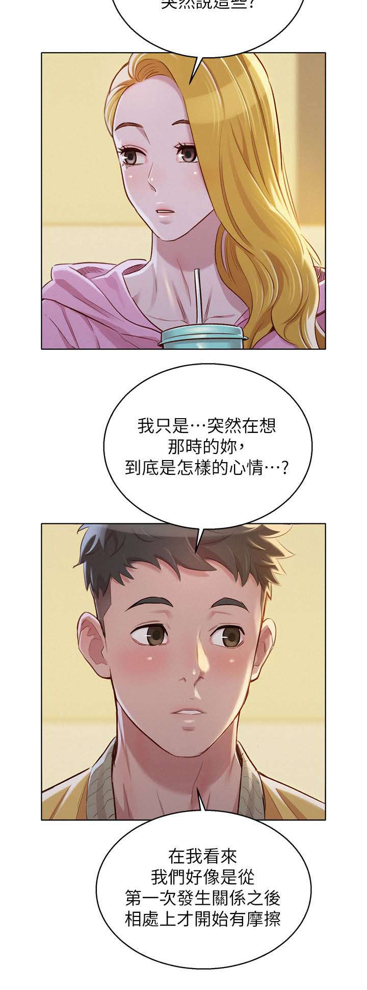 我的干儿漫画,第112话1图