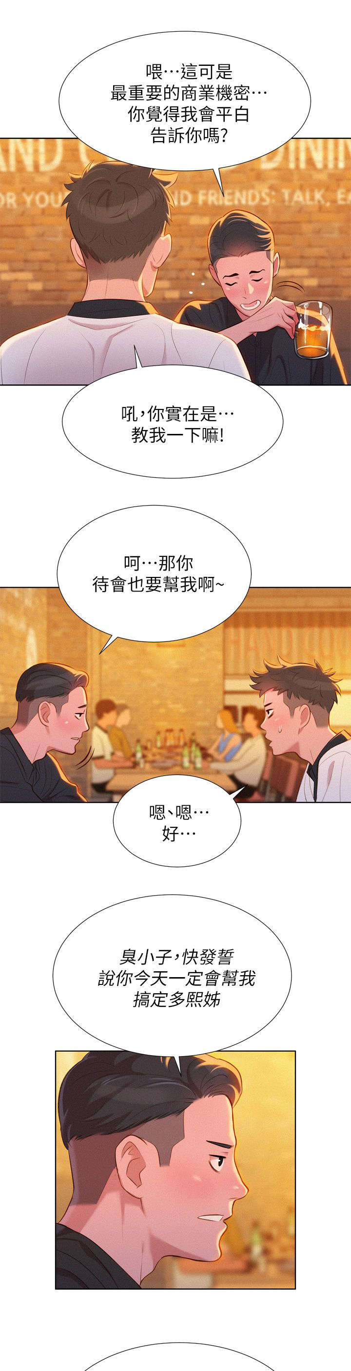 我的干爸干妈漫画,第7话1图