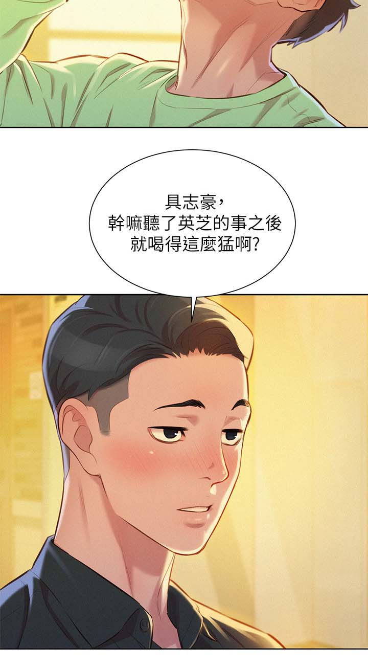 我的孩子我的家漫画,第98话1图