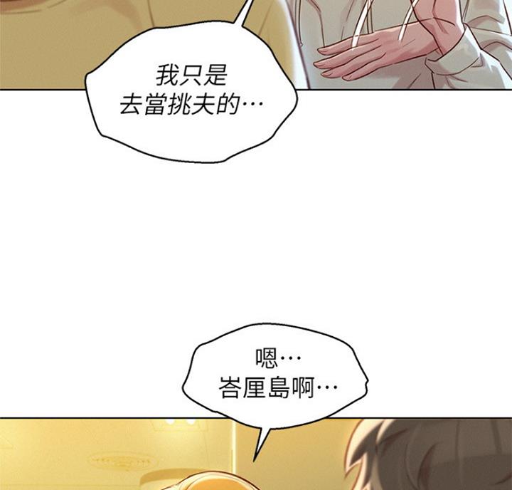 我的特一营漫画,第174话2图