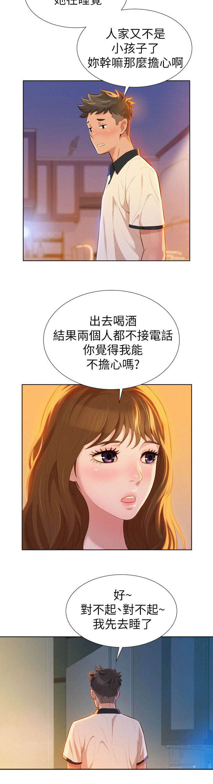 我的干娘短剧漫画,第13话2图