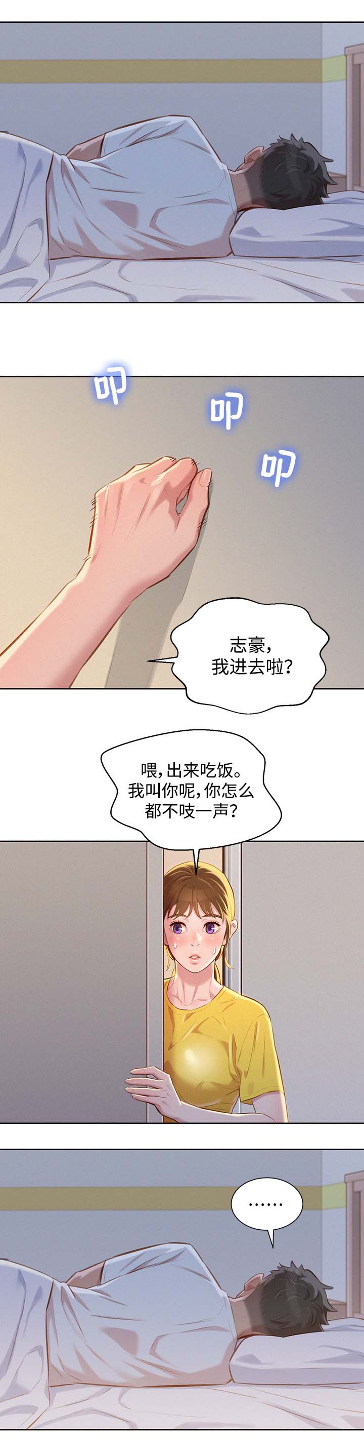 我的世界怪物学院漫画,第77话2图