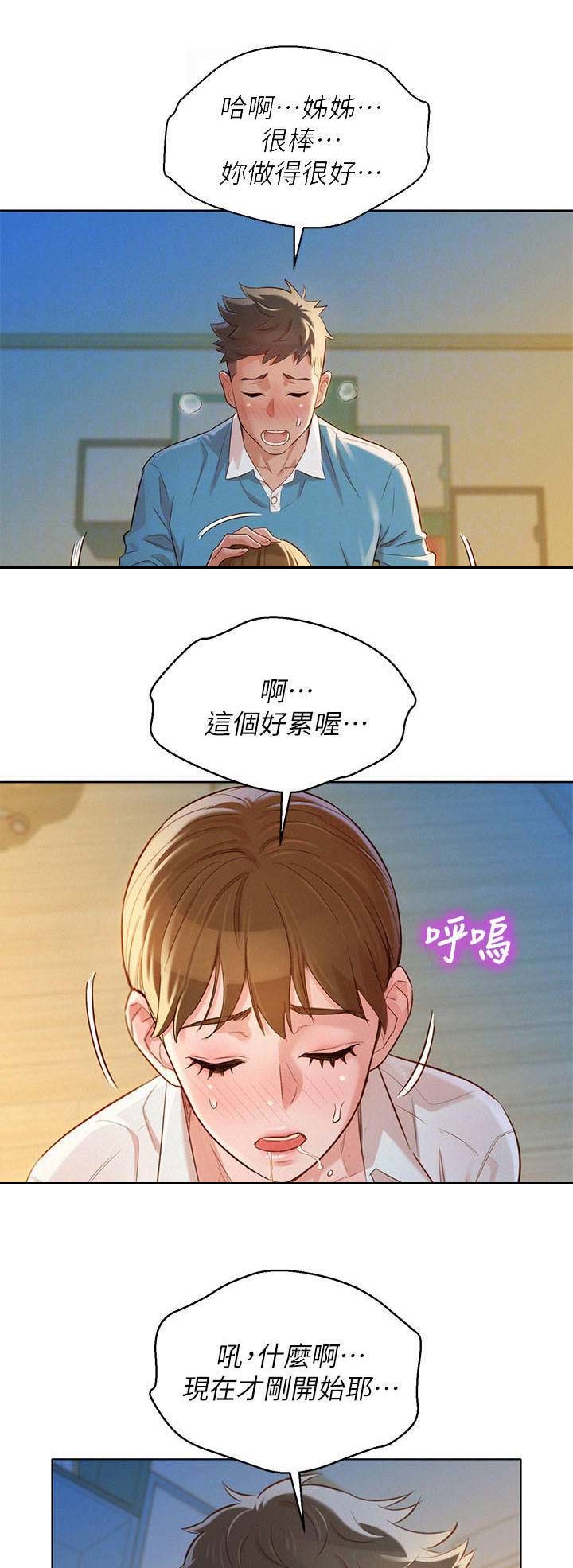 我的干娘短剧漫画,第125话1图