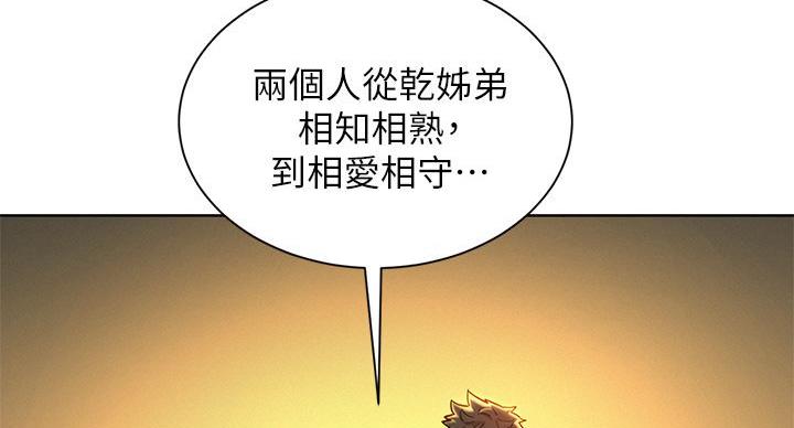 我的时代你的时代漫画,第243话1图