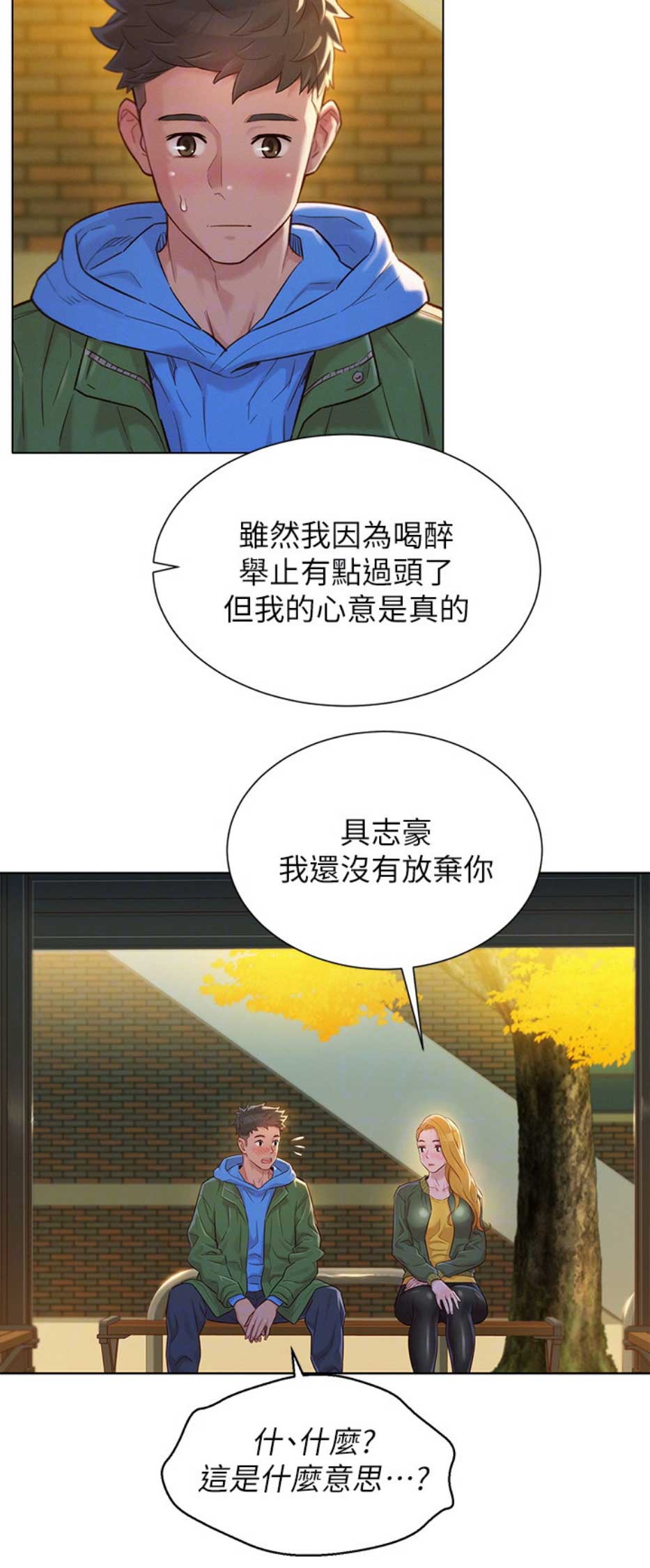 我的特一营漫画,第157话1图