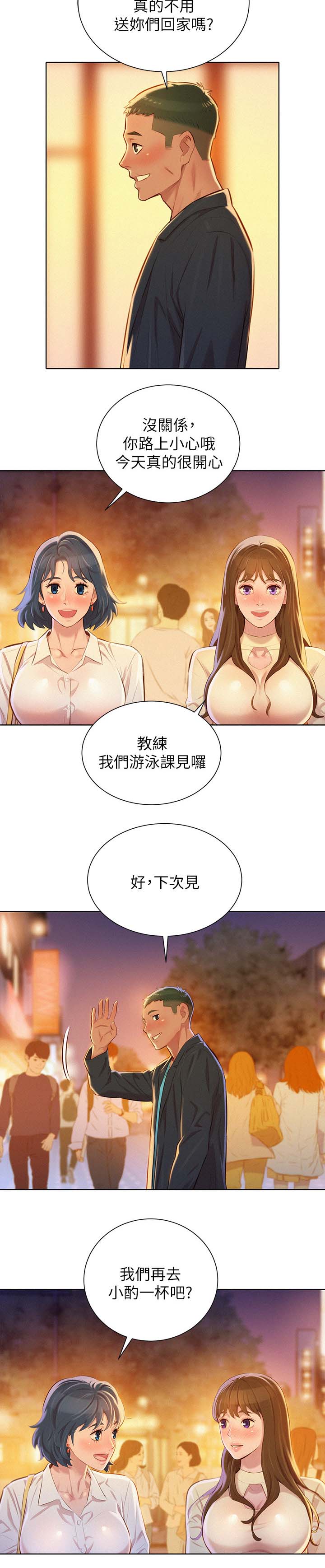 我的前半生漫画,第98话2图