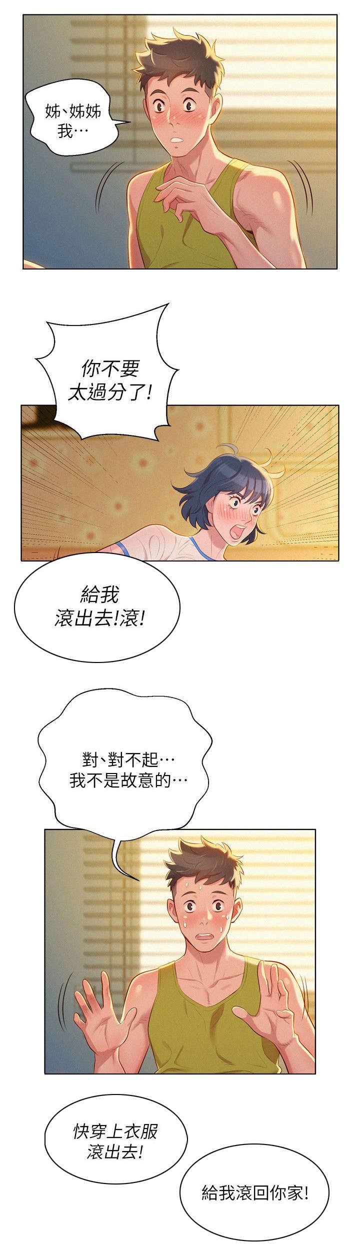 我的干货妹妹漫画,第29话2图