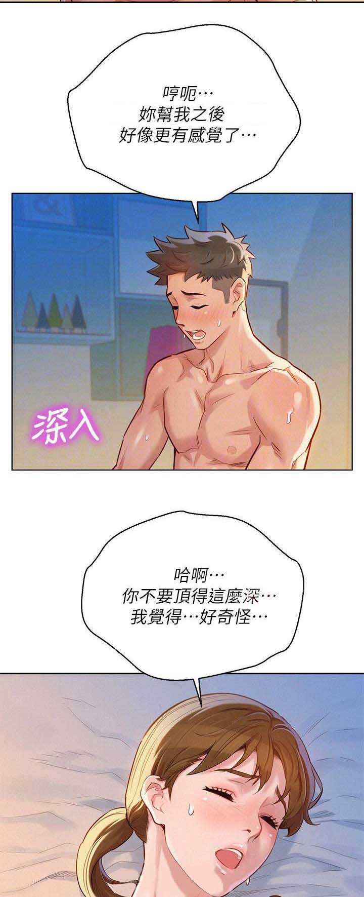 我的干姐姐漫画,第126话2图