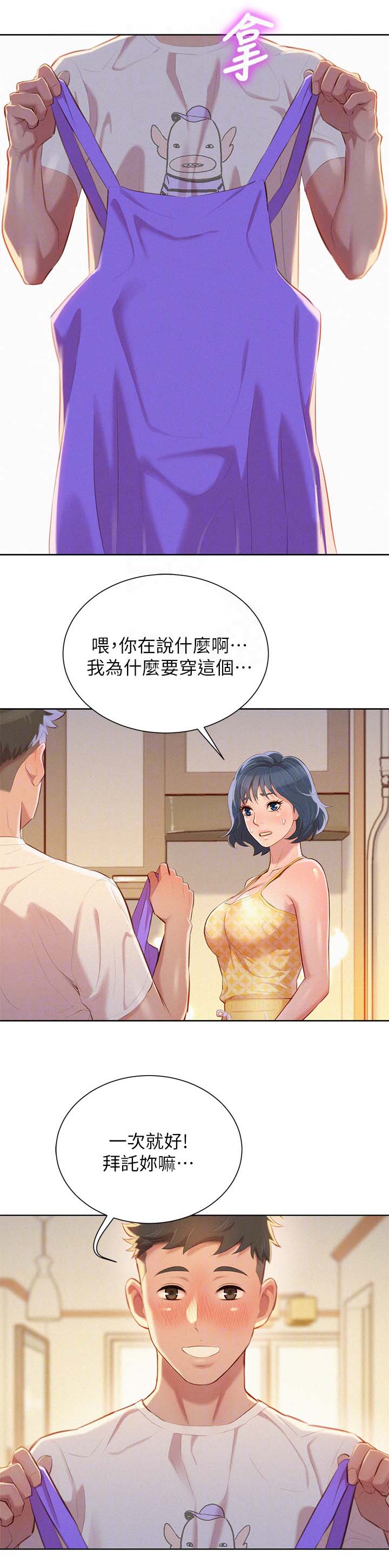 我的干货妹妹漫画,第43话1图