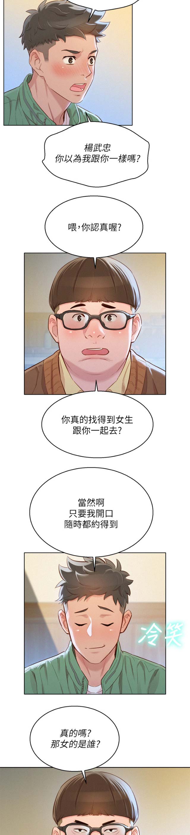 我的4个姐姐漫画,第140话2图