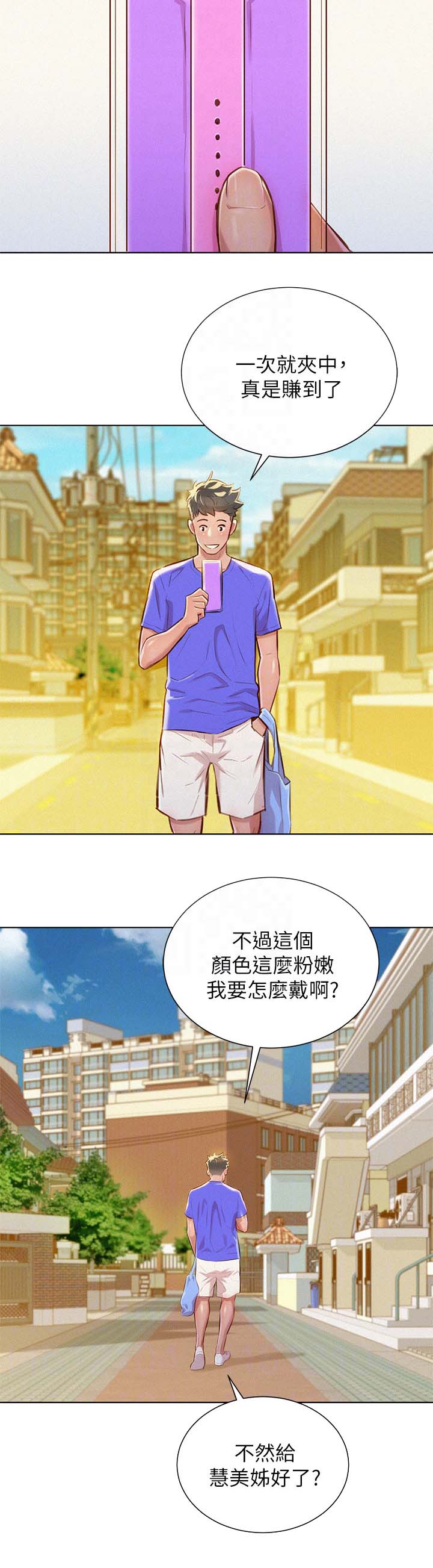 我的干货妹妹漫画,第63话2图