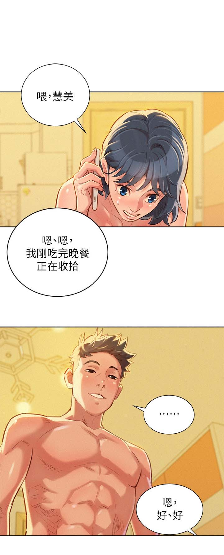 我的干眼症为什么越治越严重漫画,第58话1图