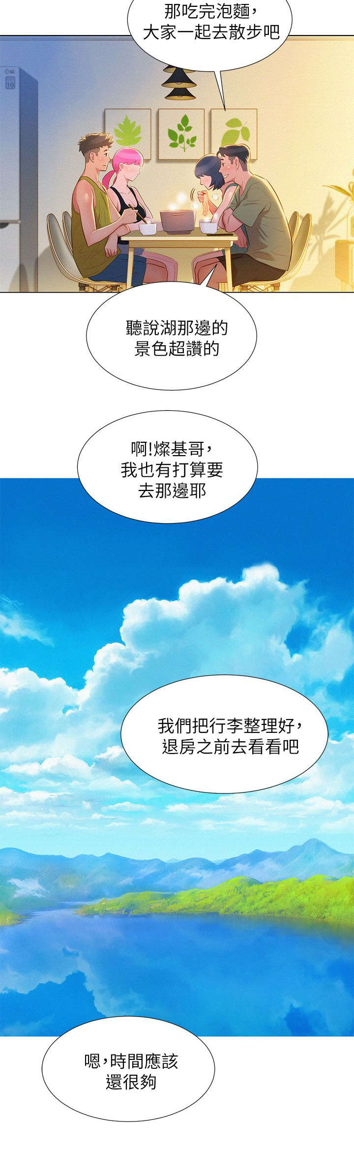 我的干眼症终于好了漫画,第23话2图