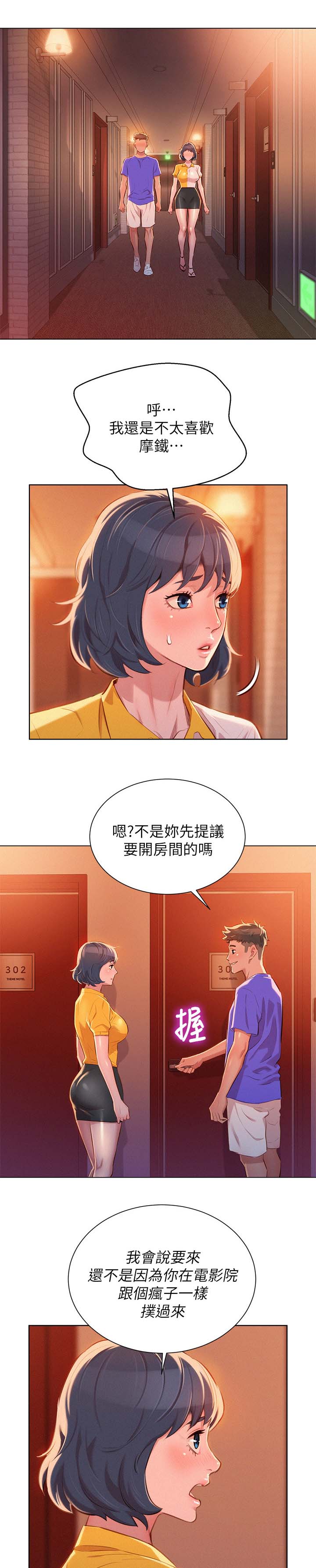 我的姐姐漫画,第65话2图