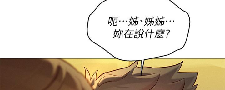 我的干儿漫画,第217话1图