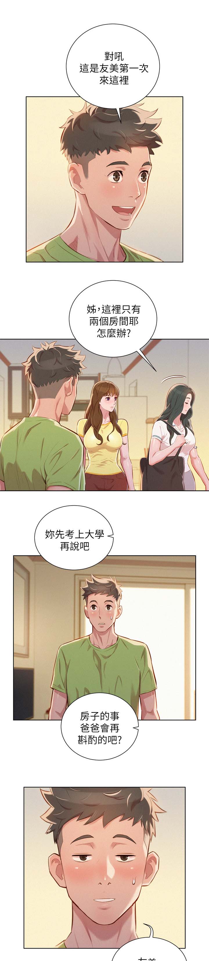 我的干女儿完整版漫画,第61话1图