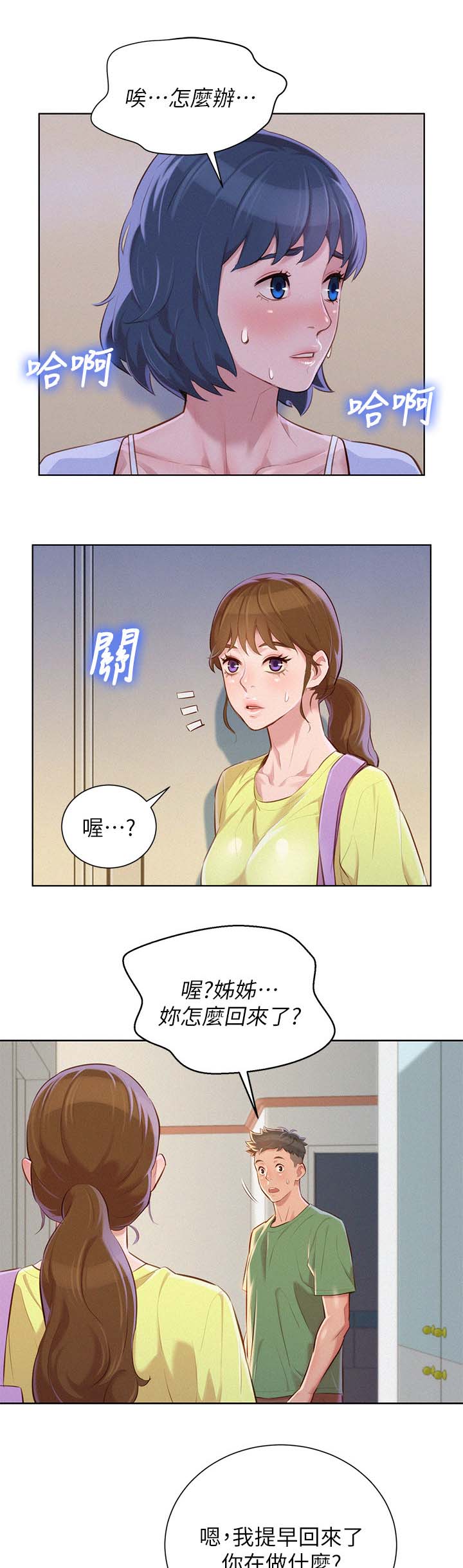 我的干哥文案漫画,第46话2图