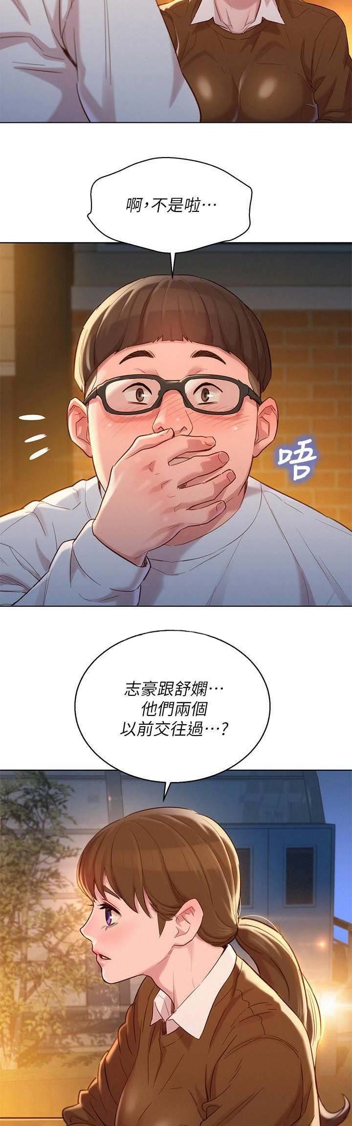 我的干尸男友漫画,第151话1图