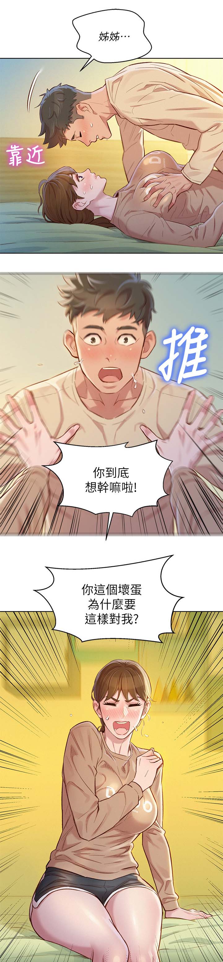 我的干姐姐漫画,第104话2图