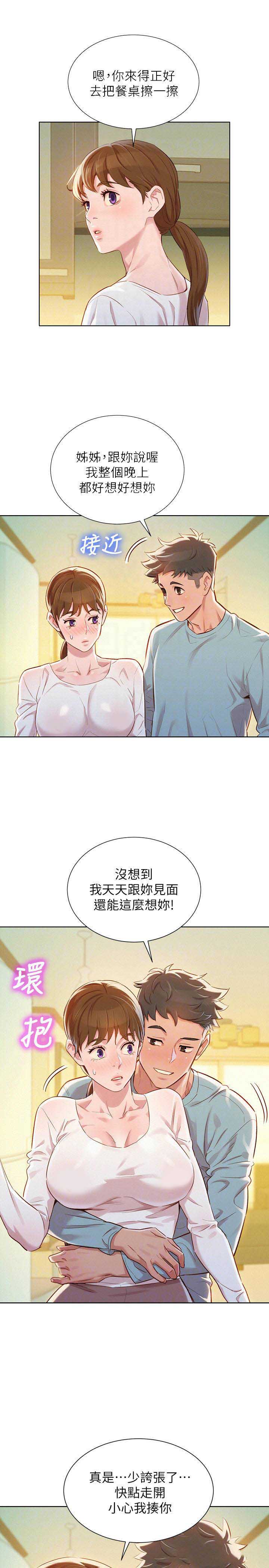 我的干妈是首富完整版漫画,第119话2图