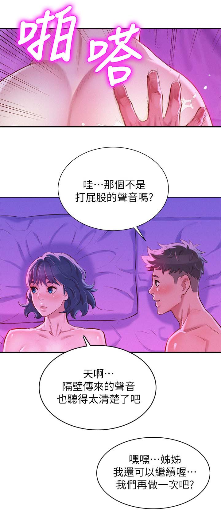 我的体育老师漫画,第68话1图