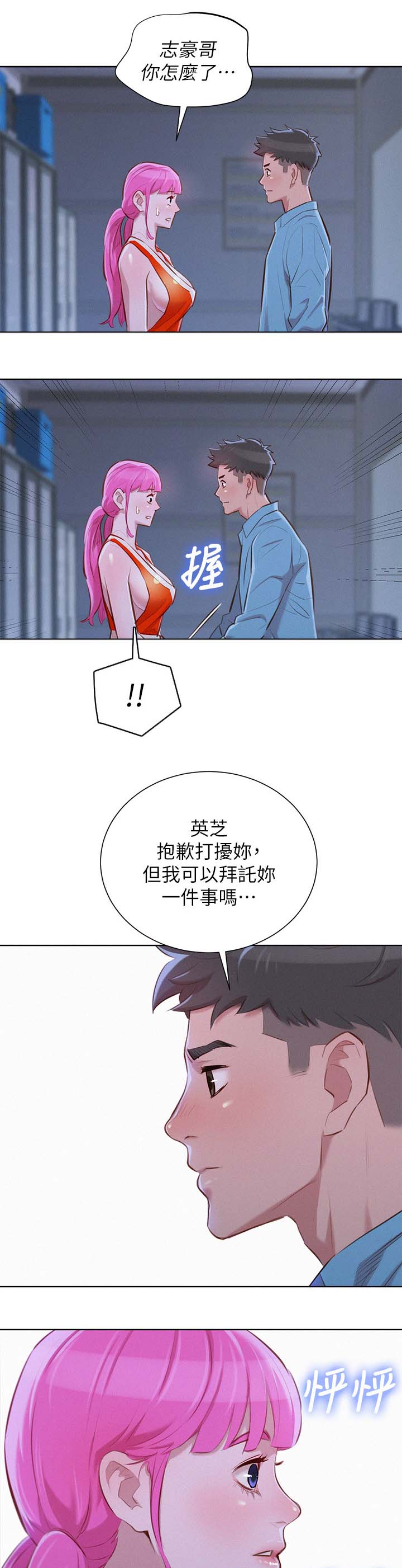 我的世界漫画,第49话2图