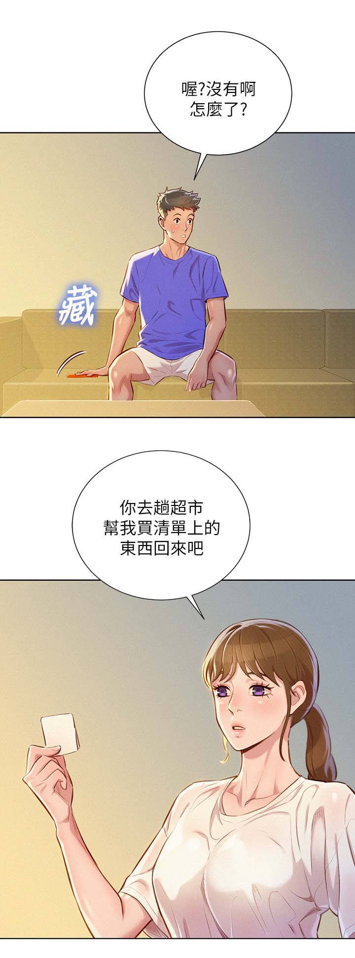 我的体育老师漫画,第63话1图