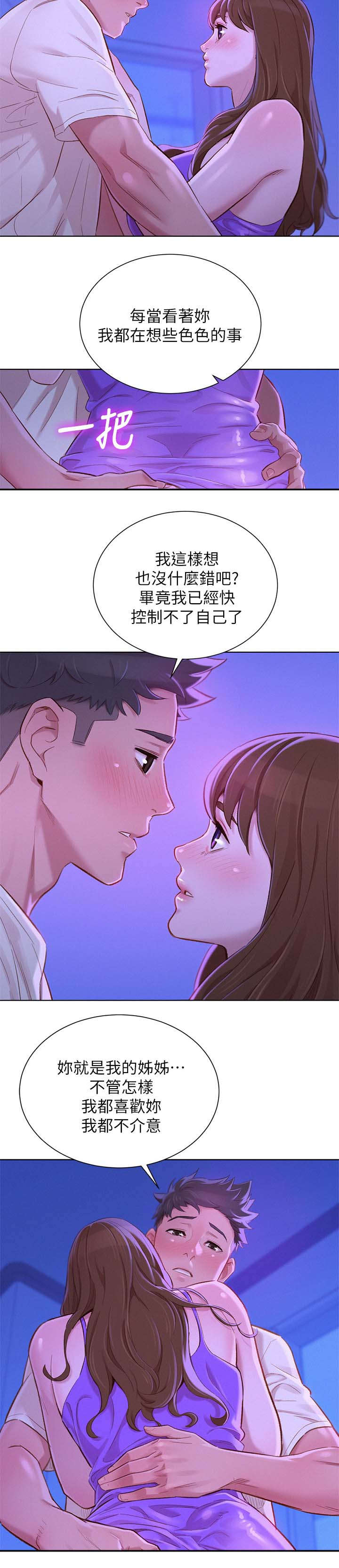 我的干姊妹漫画漫画,第106话2图