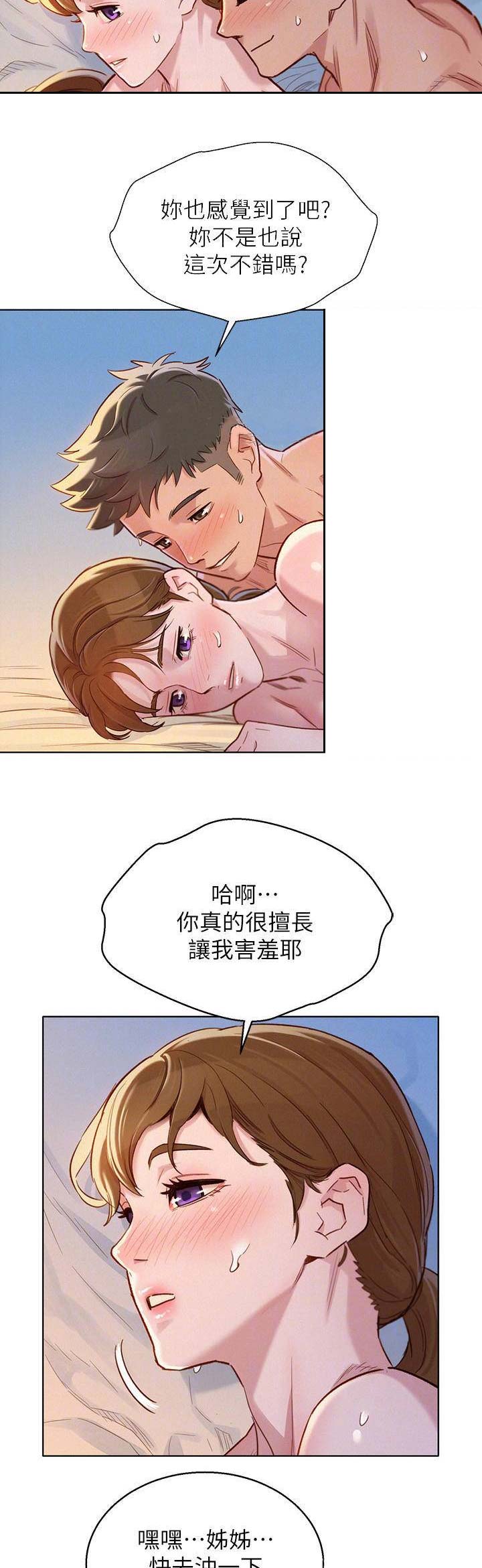 我的干姐姐漫画,第127话2图