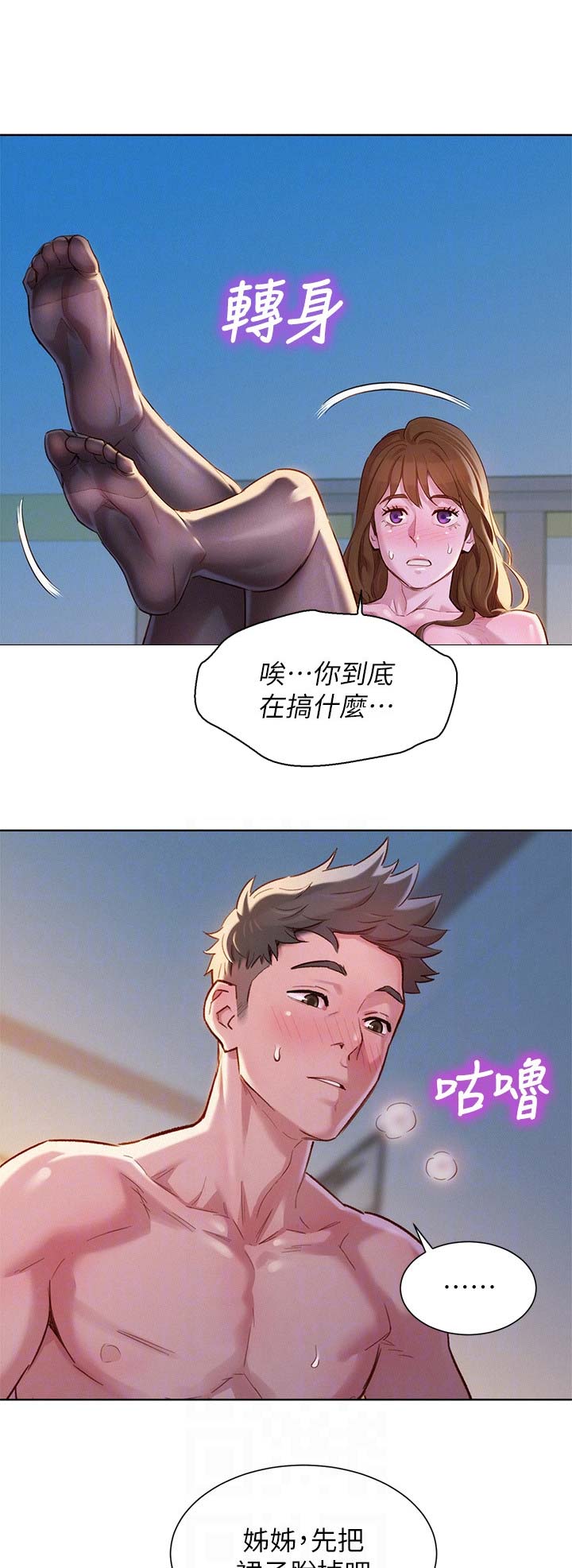 我的干货妹妹漫画,第135话2图