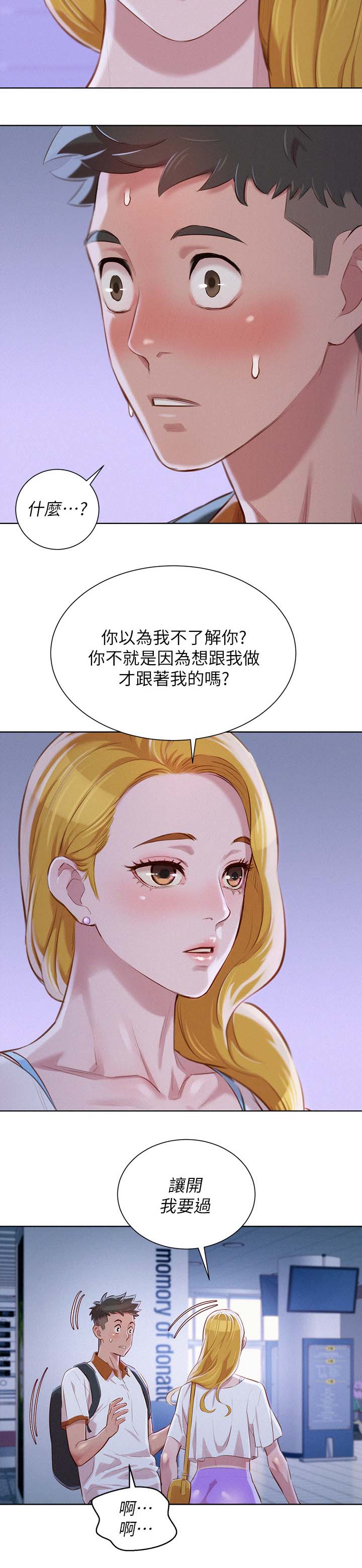 我的干眼症靠热敷治愈的漫画,第80话1图