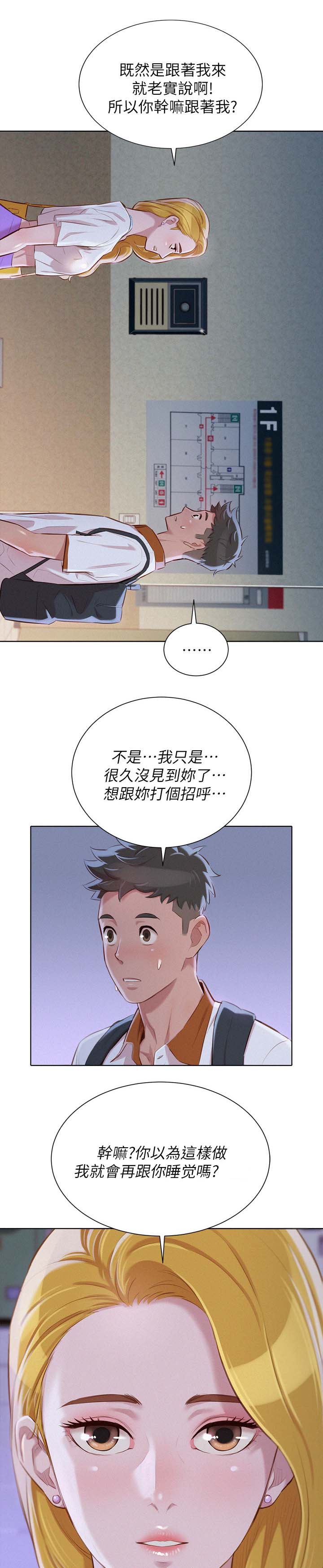 我的干哥文案漫画,第80话2图