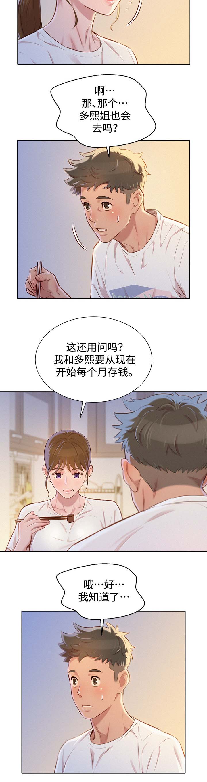 我的干娘短剧漫画,第88话1图