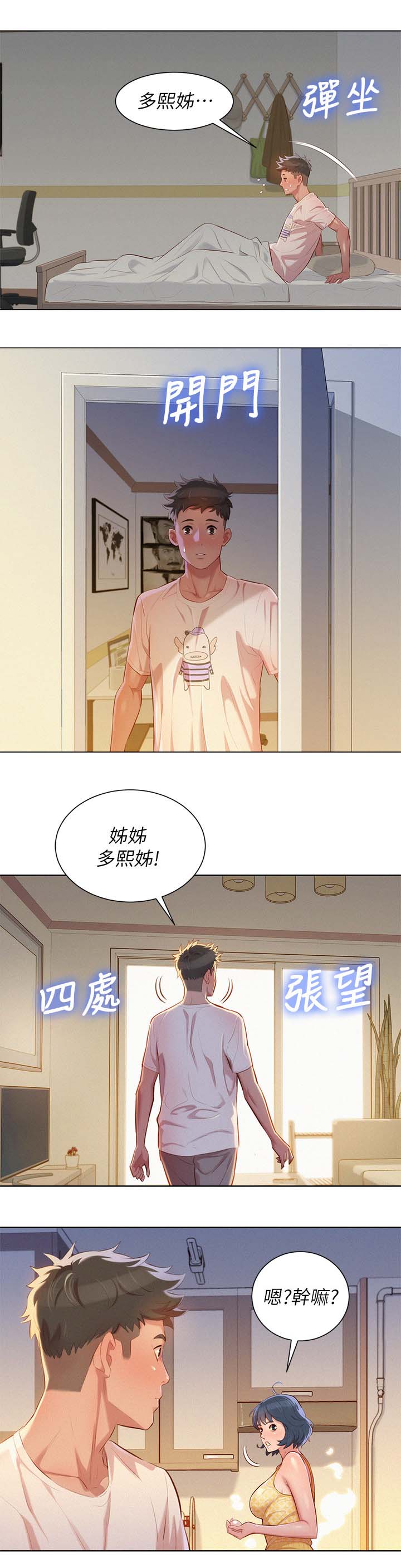 我的干饭伙伴文案漫画,第43话2图