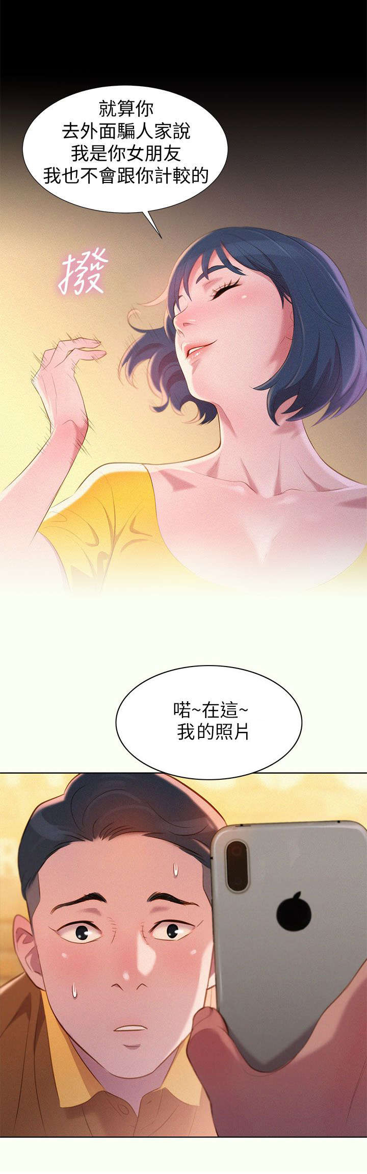 我的干物妹小埋第二季漫画,第3话1图