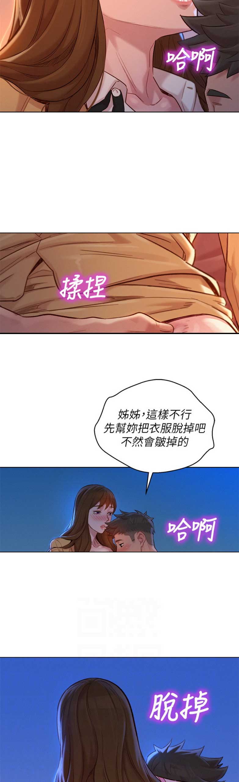 我的干儿漫画,第165话2图