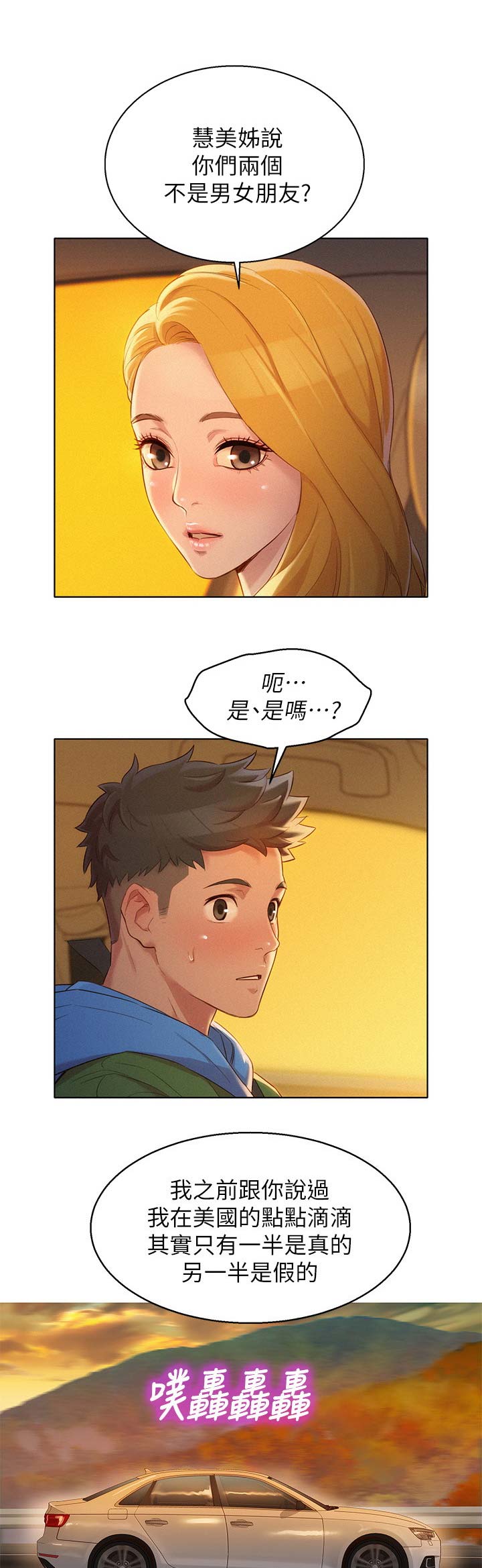 我的干细胞移植经历漫画,第149话1图