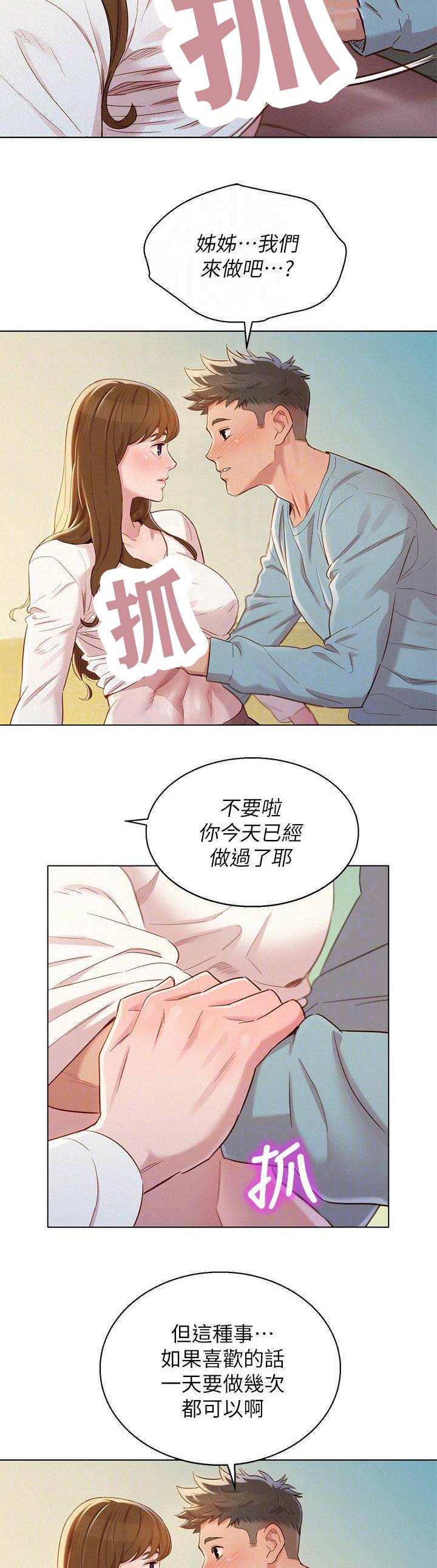 我的体育老师漫画,第118话2图