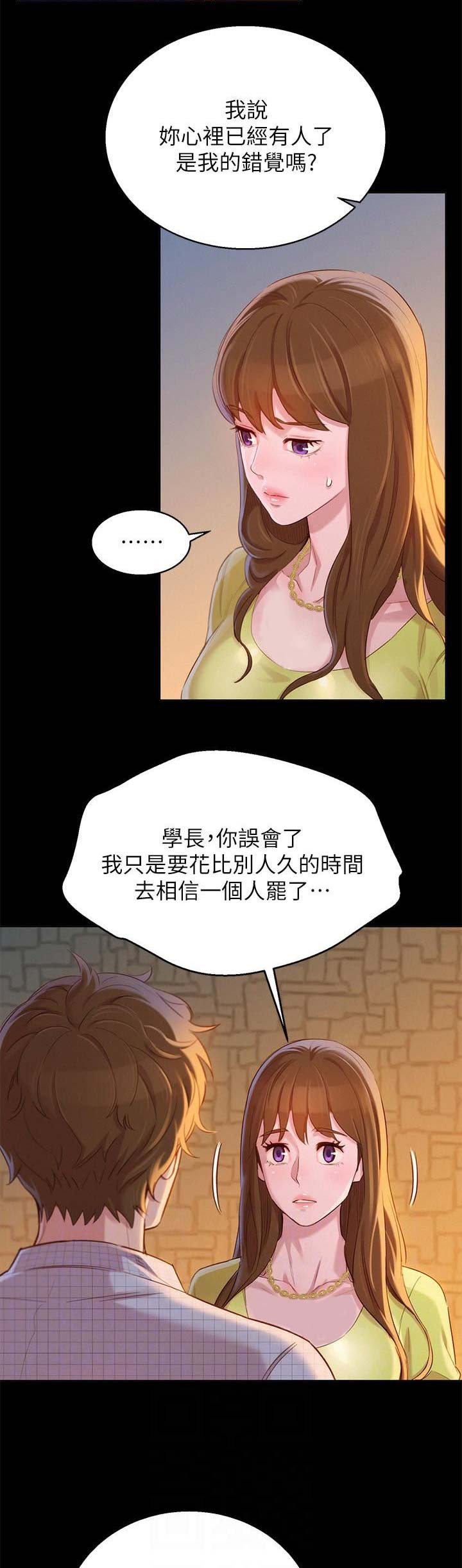 我的干哥文案漫画,第122话2图