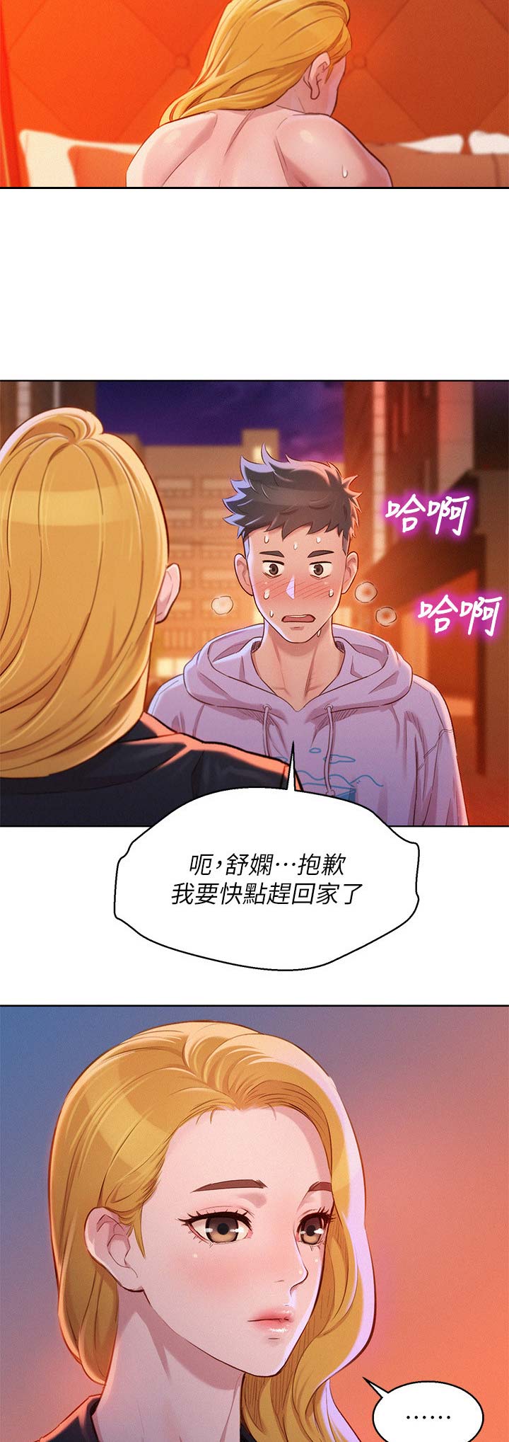 我的干儿漫画,第139话2图