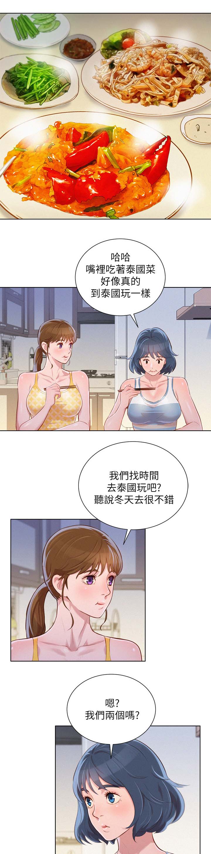 我的干细胞移植经历漫画,第55话1图